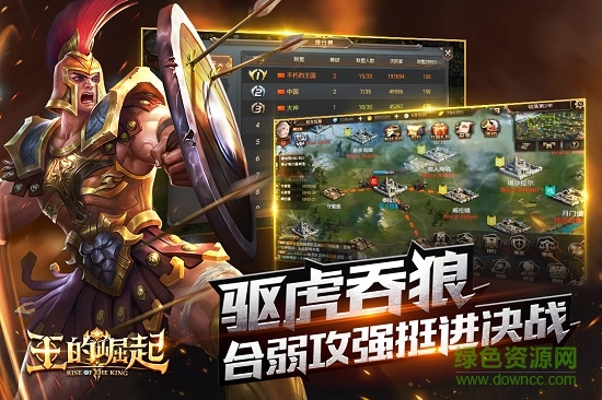 王的崛起