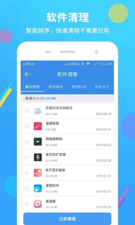 手机清理大师一键清理软件(phone cleaner)