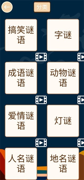 疯狂猜谜语 疯狂猜谜语