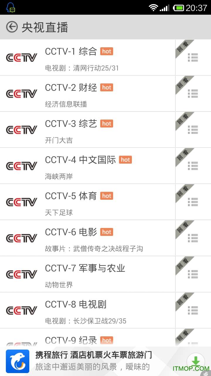 爱看电视直播