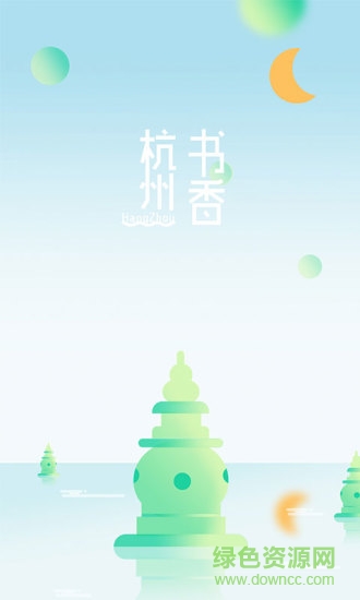 书香杭州