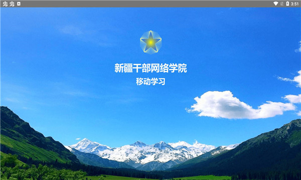 新疆网院