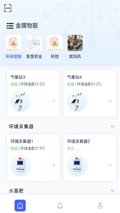 金晖物联 金晖物联