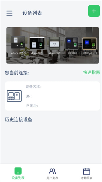 熵基互联考勤助手