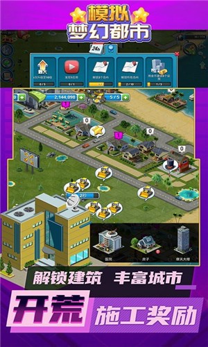 模拟梦幻都市 模拟梦幻都市