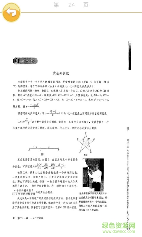 九年级上册数学解读