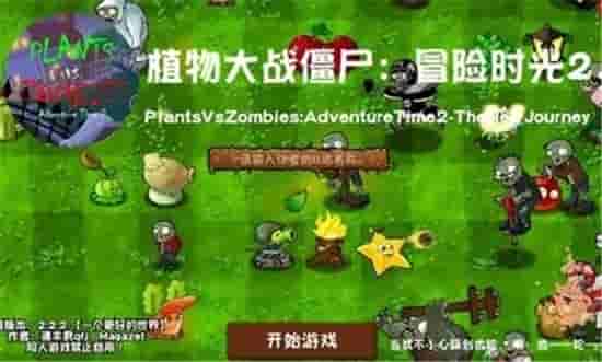 植物大战僵尸年度版
