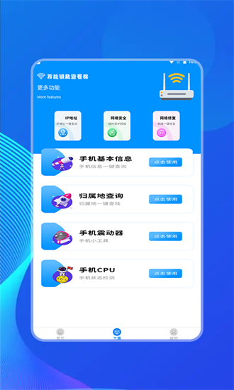 万能网络查看器