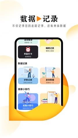 悠然计步 悠然计步
