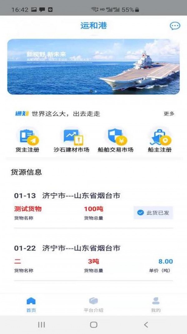 运和港