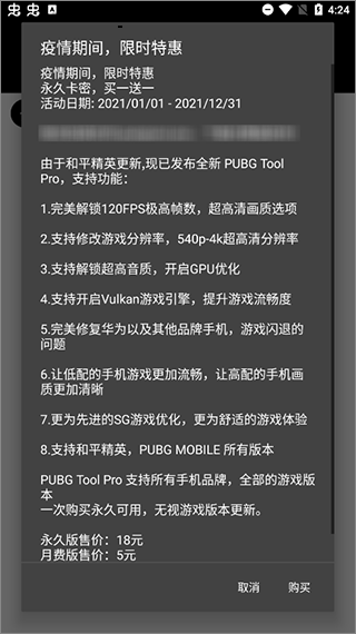 pubgtool下载