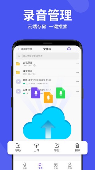 录音机高清
