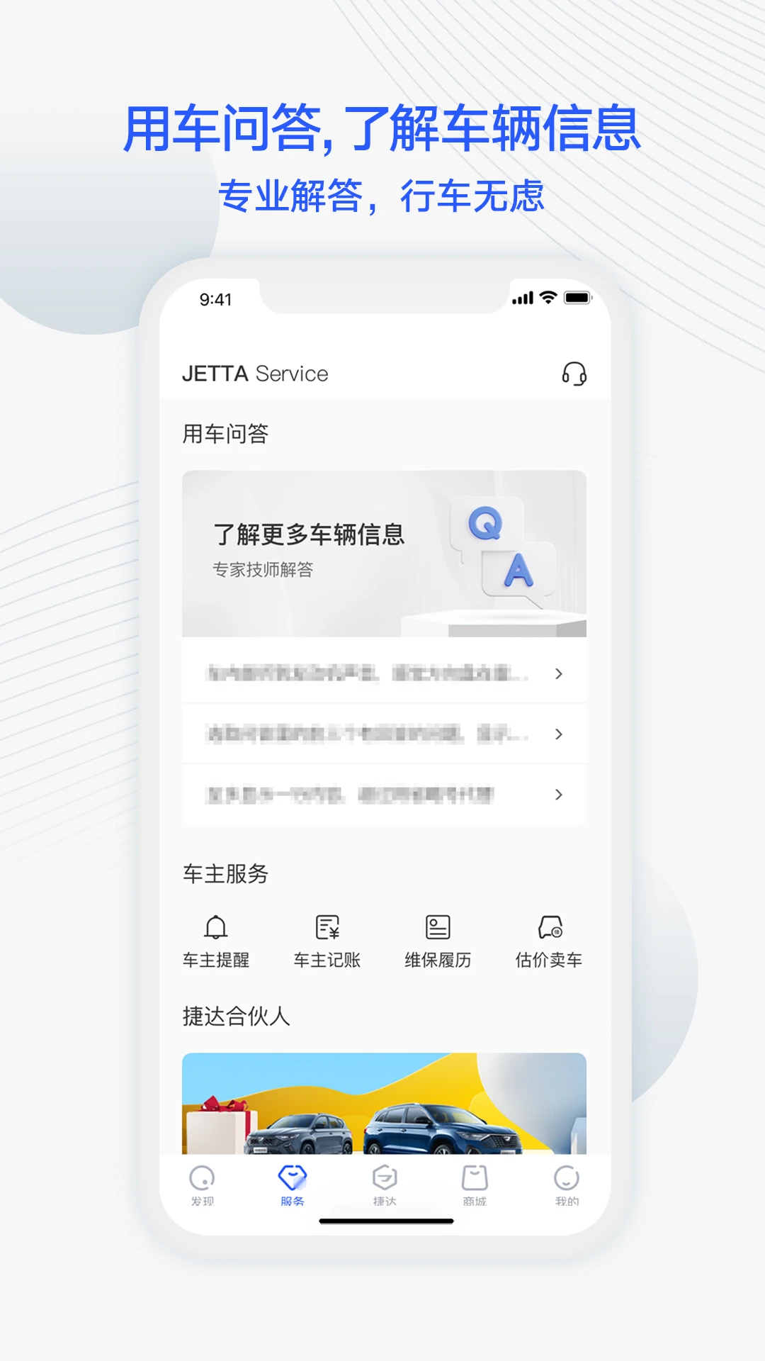 JETTA捷达