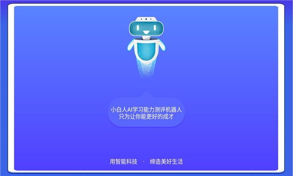 学能测评 学能测评