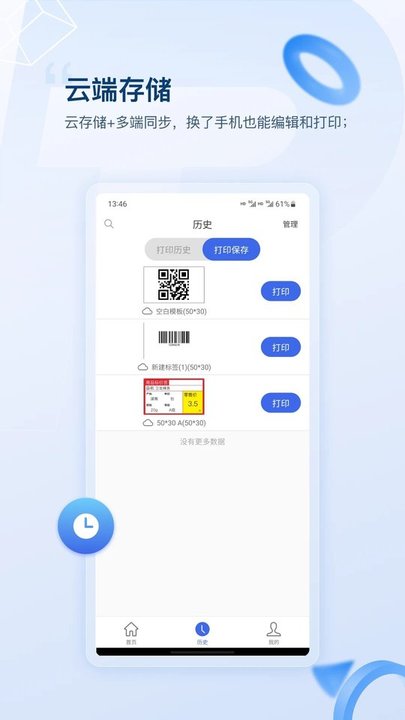 普贴标签打印