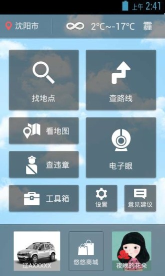 悠悠驾车