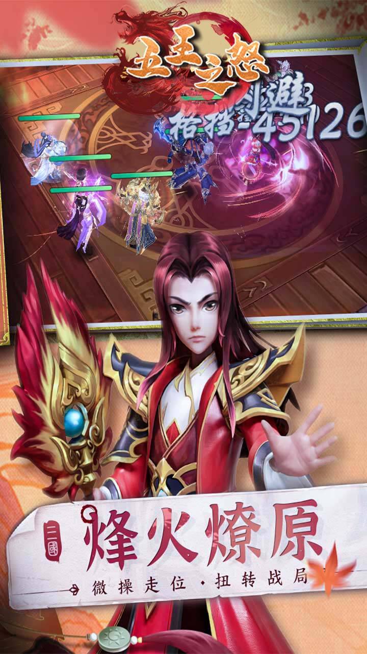 五王之怒 五王之怒