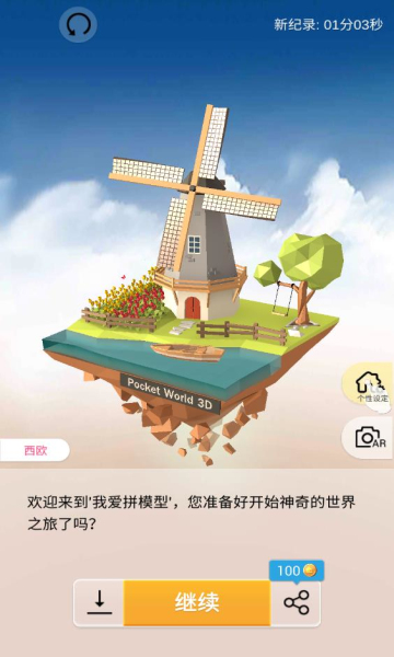 口袋世界3D 口袋世界3D
