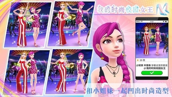我的时尚校园女王 我的时尚校园女王