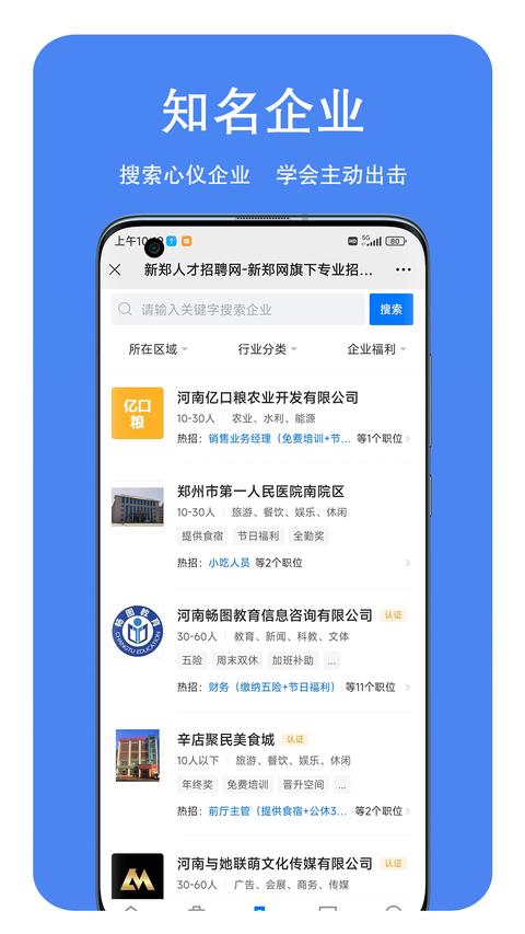 新郑人才招聘网