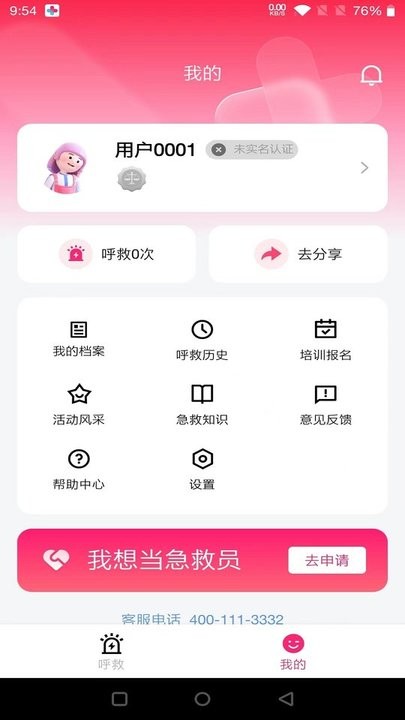 一键呼救