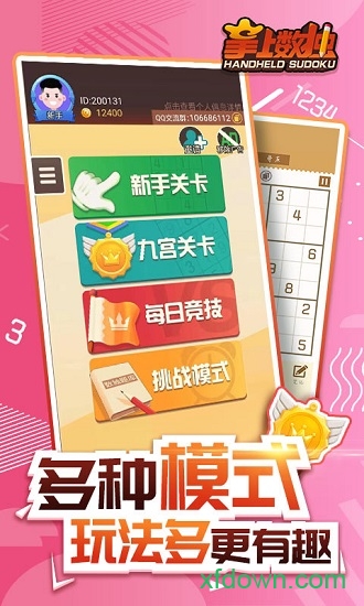 掌上数独游戏 掌上数独游戏