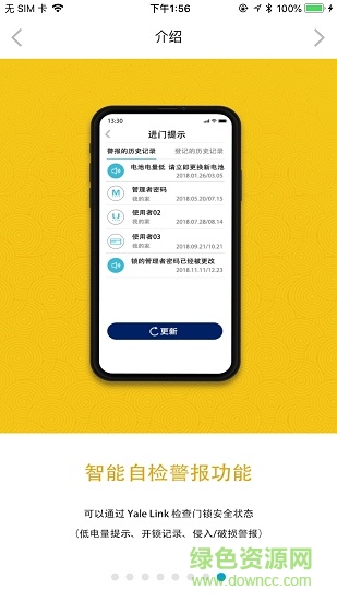 耶鲁智能家居