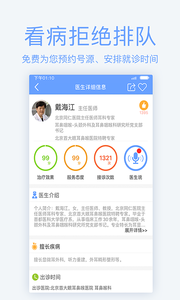 灯塔医生预约挂号
