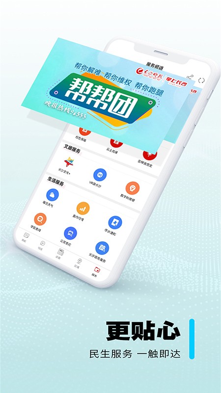掌上长沙 掌上长沙