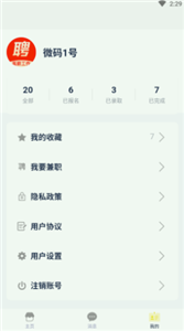 微码聘客