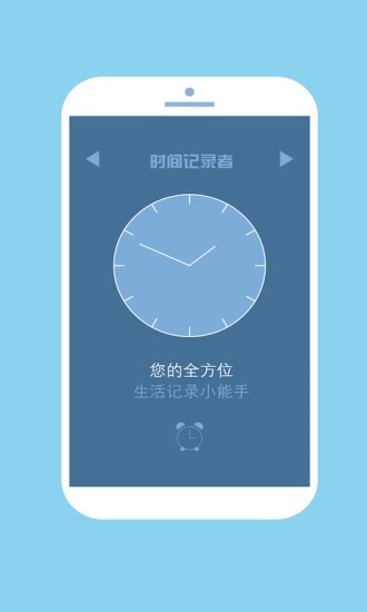 时间记录app软件