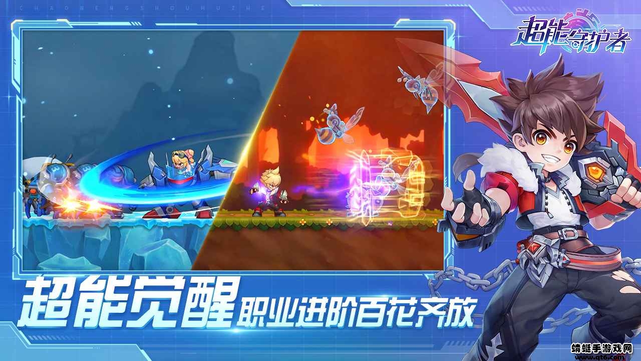 超能守护者