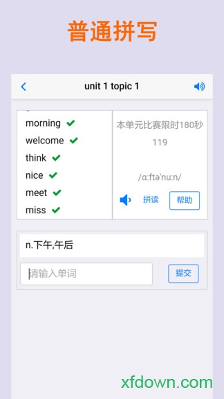 拼写背单词 拼写背单词