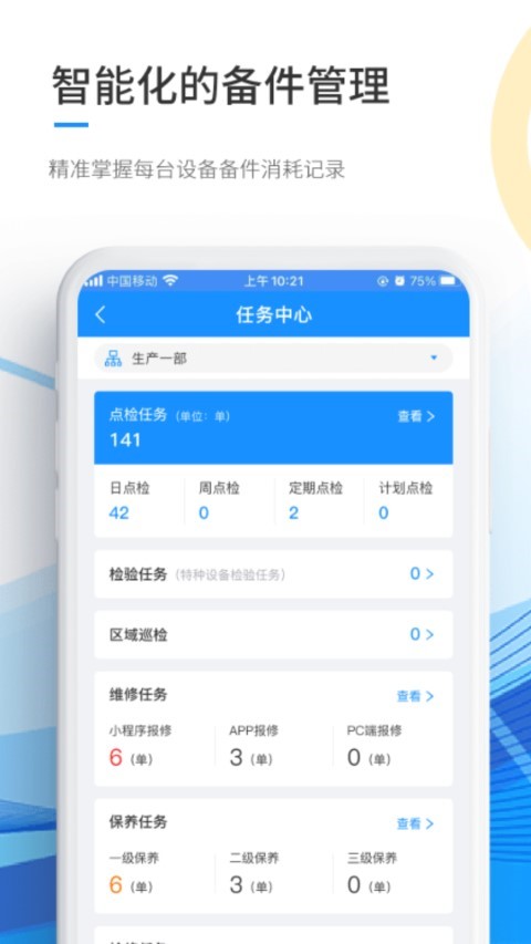 精益卫士