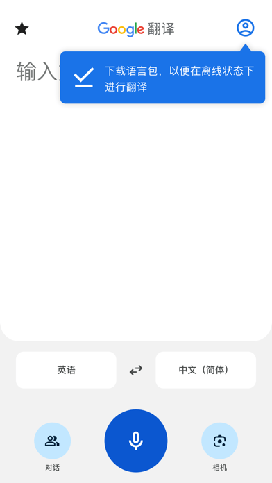 google翻译2023