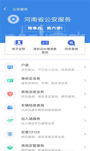 豫事办
