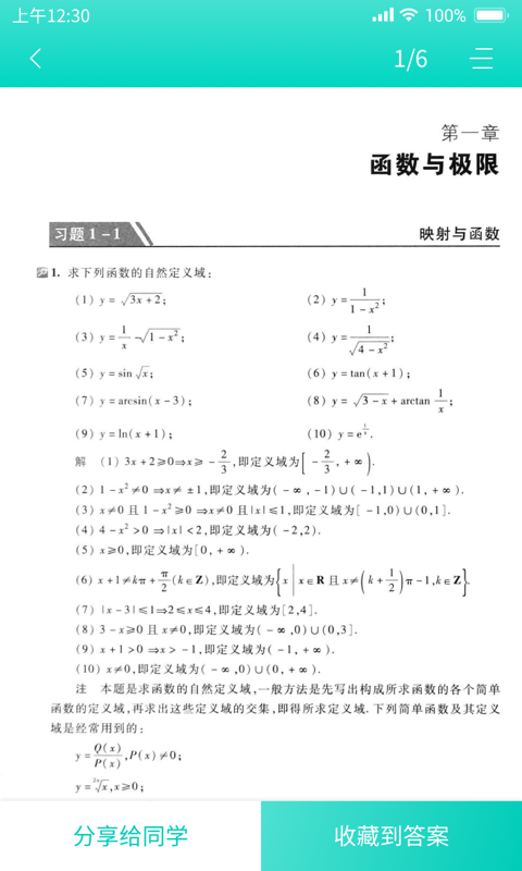 大学作业答案