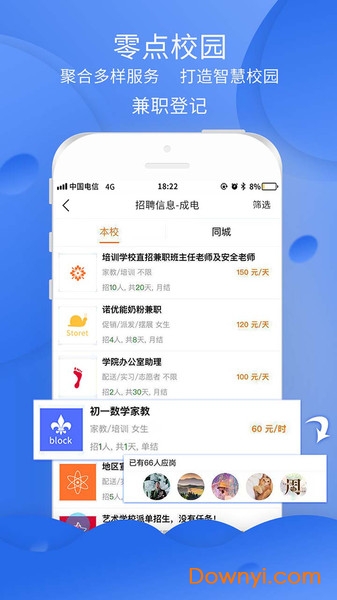 零点校园 零点校园