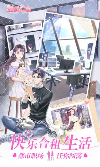 爱情公寓3游戏