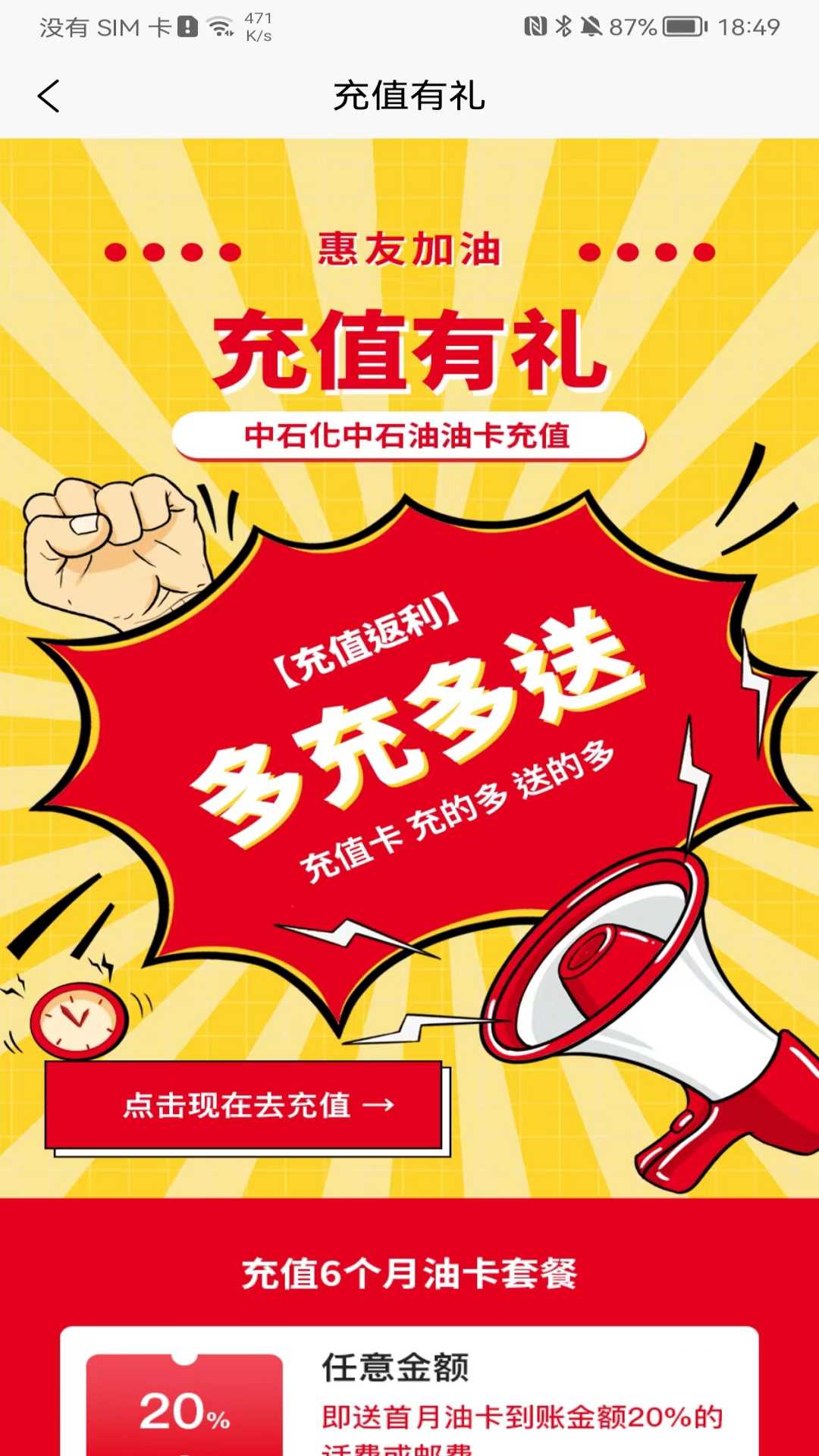 惠友加油 惠友加油