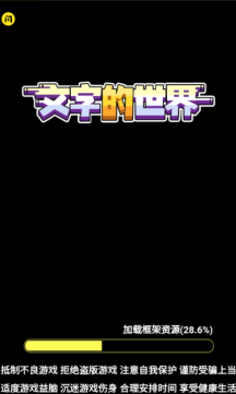 烧脑的文字世界