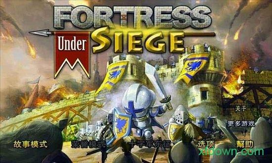 要塞围城2中文版 要塞围城2中文版