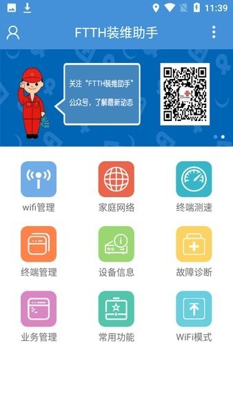 装维助手