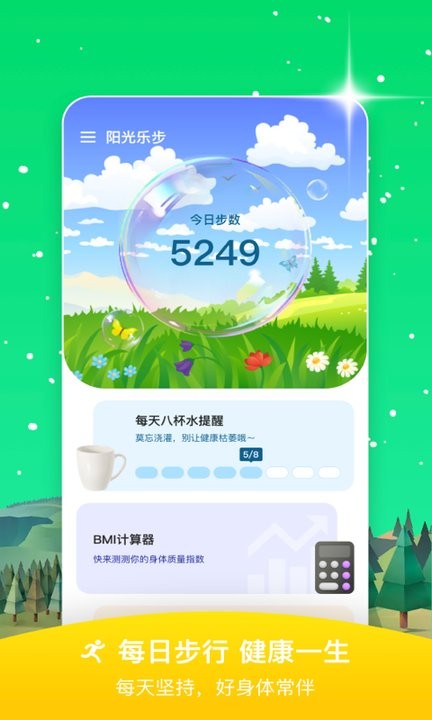 阳光乐步 阳光乐步