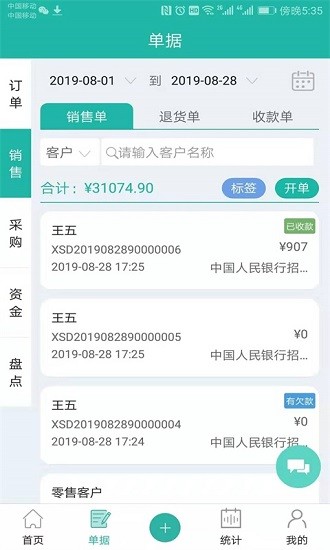 销总管进销存CRM
