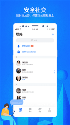 CC聊天软件官网版
