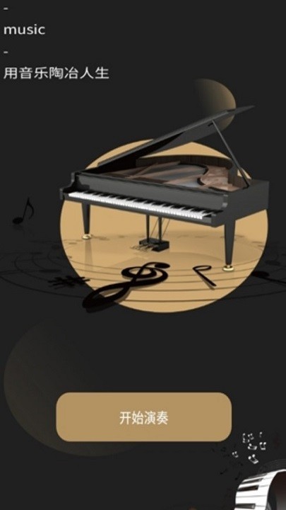 极品钢琴Pro