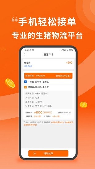 金猪速运司机