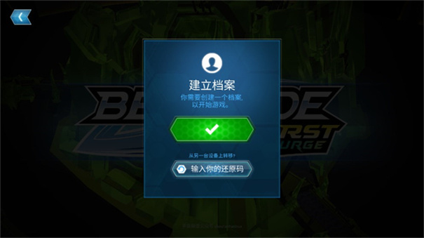 战斗陀螺：爆裂汉化安装器
