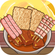 深夜美食街游戏 1.0